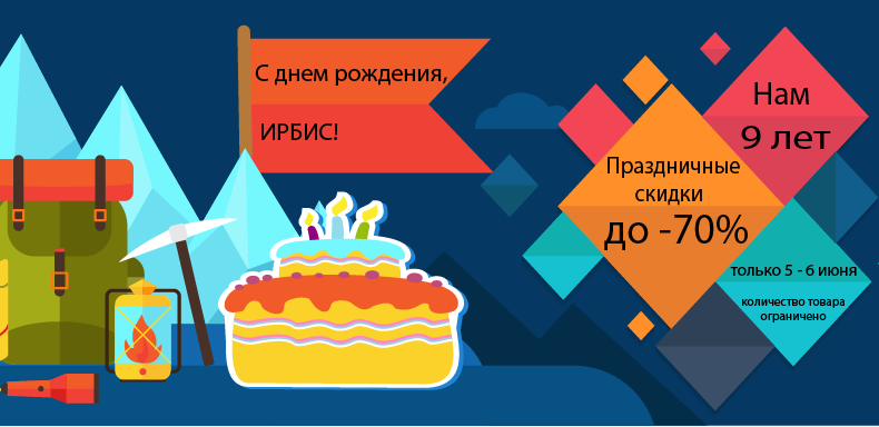 У нашего магазина сегодня праздник - день рождения.
🌟🌟🌟Нам 9 лет!